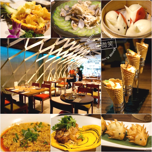 ▋台北餐廳▋參和院 台灣風格飲食~獨具巧思，不同流俗的中餐廳 @紫色微笑 Ben&amp;Jean 饗樂生活