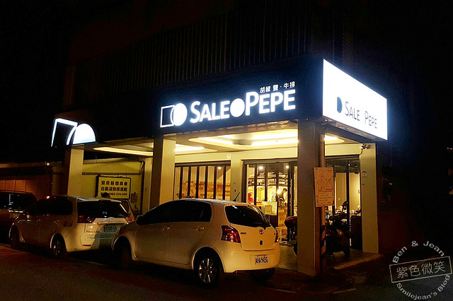 Sale&#038;Pepe胡椒鹽牛排義式料理 @紫色微笑 Ben&amp;Jean 饗樂生活