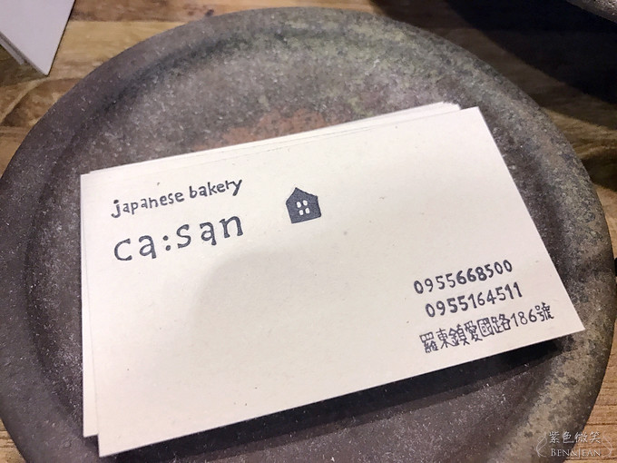 ca:san Japanese bakery ▋宜蘭羅東麵包·雜貨店~日本媽媽採用日本熊本米穀粉手作天然酵母麵包 @紫色微笑 Ben&amp;Jean 饗樂生活