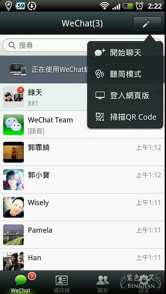 一起來WeChat吧~溝通的好幫手，功能強大又免費 @紫色微笑 Ben&amp;Jean 饗樂生活