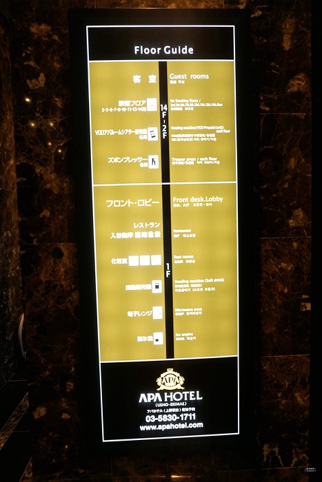 APA Hotel Ueno Ekimae阿帕酒店上野站前店，山手線、JR車站旁地點好，好逛好買好吃好好玩，平價住宿的好選擇 @紫色微笑 Ben&amp;Jean 饗樂生活