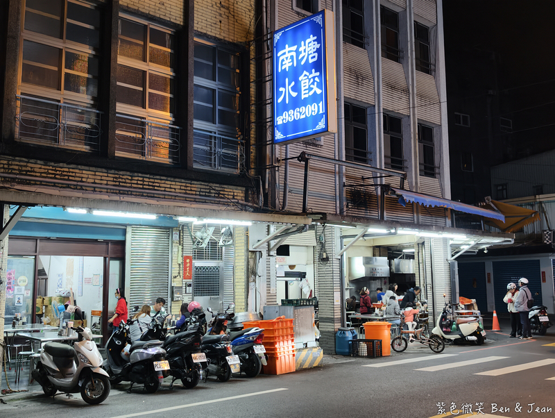 【南塘水餃館】宜蘭40年老店獨門油蔥蝦米內餡，只賣水餃跟酸辣湯就紅透半邊天！ @紫色微笑 Ben Jean 饗樂生活