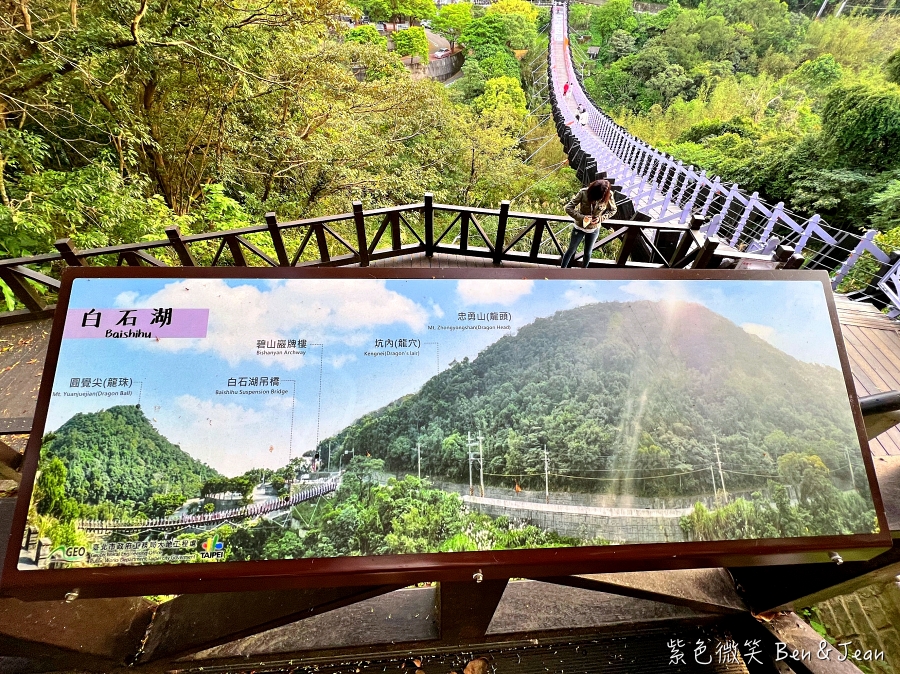 【台北內湖】碧山巖、白石湖吊橋半日遊！捷運直達後花園，無敵夜景、空中紫色巨龍、景觀咖啡廳全攻略 @紫色微笑 Ben Jean 饗樂生活