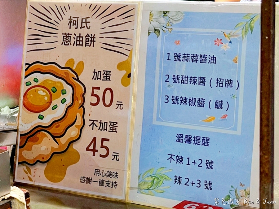 【礁溪柯氏蔥油餅】宜蘭排隊小吃！炸得恰到好處的在地美味 @紫色微笑 Ben Jean 饗樂生活