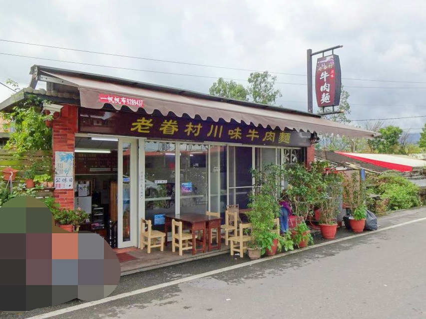 【老眷村川味牛肉麵】宜蘭市現點現做的刀削麵!採用四川原料，馬英九也吃過 @紫色微笑 Ben Jean 饗樂生活