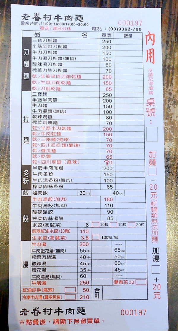 【老眷村川味牛肉麵】宜蘭市現點現做的刀削麵!採用四川原料，馬英九也吃過 @紫色微笑 Ben Jean 饗樂生活