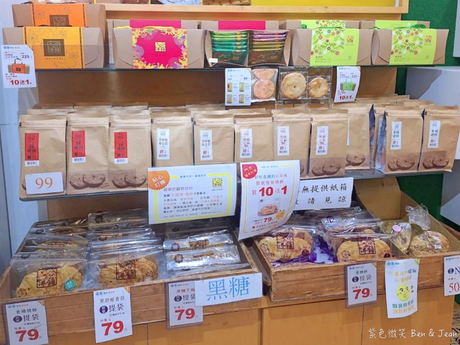 【三合餅舖】宜蘭在地60年香酥蔥燒餅!宜蘭伴手禮推薦~從炭火老味道到全蔬食新風貌 @紫色微笑 Ben Jean 饗樂生活 【三合餅舖】宜蘭在地60年香酥蔥燒餅!宜蘭伴手禮推薦~從炭火老味道到全蔬食新風貌 @紫色微笑 Ben Jean 饗樂生活