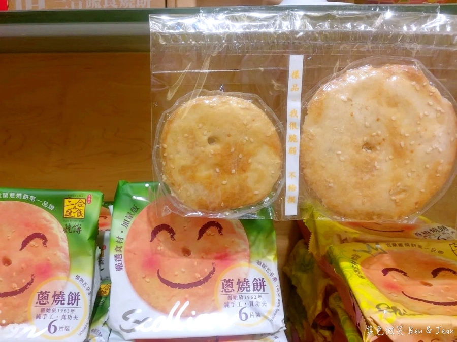 【三合餅舖】宜蘭在地60年香酥蔥燒餅!宜蘭伴手禮推薦~從炭火老味道到全蔬食新風貌 @紫色微笑 Ben Jean 饗樂生活 【三合餅舖】宜蘭在地60年香酥蔥燒餅!宜蘭伴手禮推薦~從炭火老味道到全蔬食新風貌 @紫色微笑 Ben Jean 饗樂生活