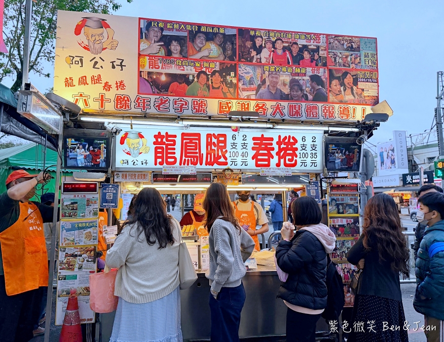 【阿公仔龍鳳腿春捲】2026羅東夜市必吃美食，超過60年銅板美食，春捲龍鳳腿6支100元 @紫色微笑 Ben Jean 饗樂生活