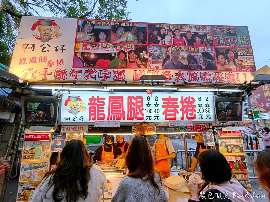 【阿公仔龍鳳腿春捲】2026羅東夜市必吃美食，超過60年銅板美食，春捲龍鳳腿6支100元 @紫色微笑 Ben Jean 饗樂生活