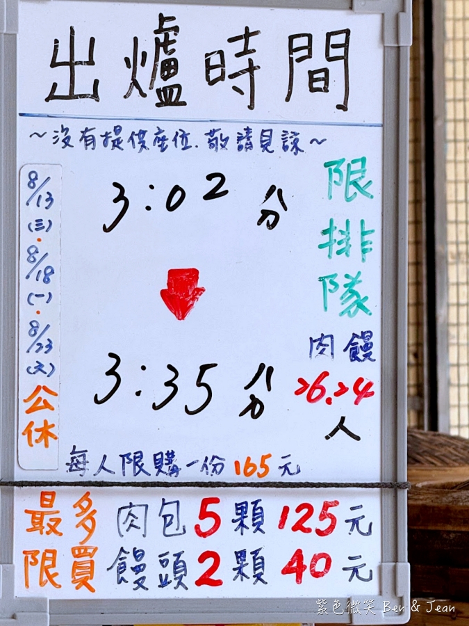 【礁溪包子饅頭專賣店】下午三點蒸爐開，現買5個包子2個饅頭，食尚玩家推薦！ @紫色微笑 Ben Jean 饗樂生活