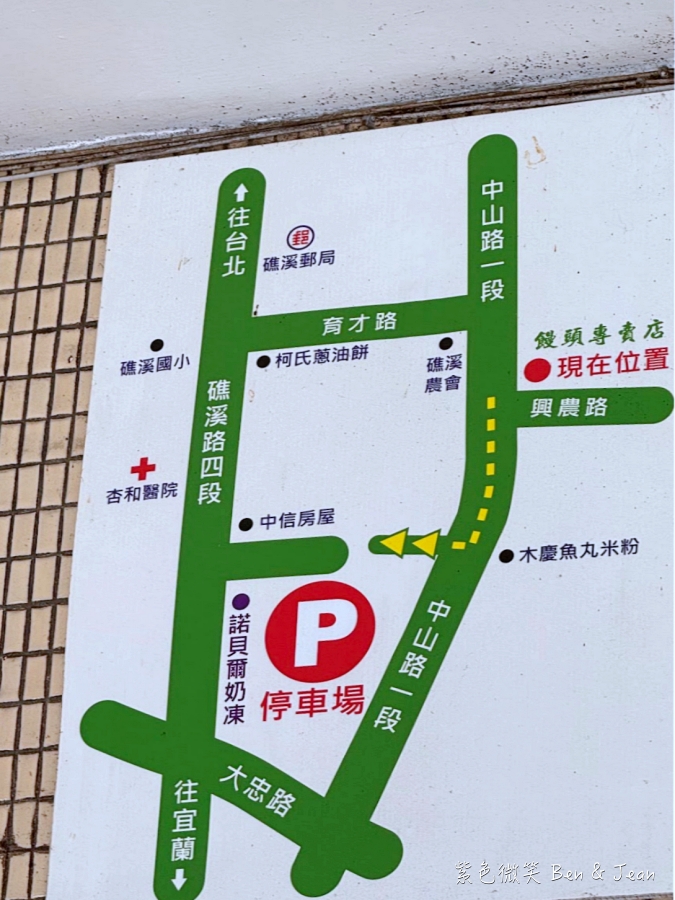 【礁溪包子饅頭專賣店】下午三點蒸爐開，現買5個包子2個饅頭，食尚玩家推薦！ @紫色微笑 Ben Jean 饗樂生活