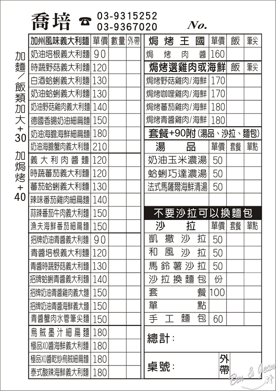 喬培義式廚房》宜蘭羅東平價義大利麵餐廳，套餐只要+90元附餐可以升級湯品.沙拉.麵包，紅茶無限續 @紫色微笑 Ben&amp;Jean 饗樂生活