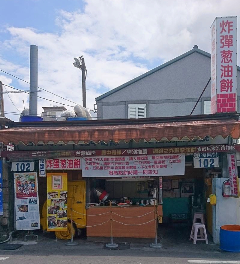 【花蓮美食】黃車炸蛋蔥油餅｜復興街必吃爆漿半熟蛋點心！最新菜單價位 @紫色微笑 Ben Jean 饗樂生活