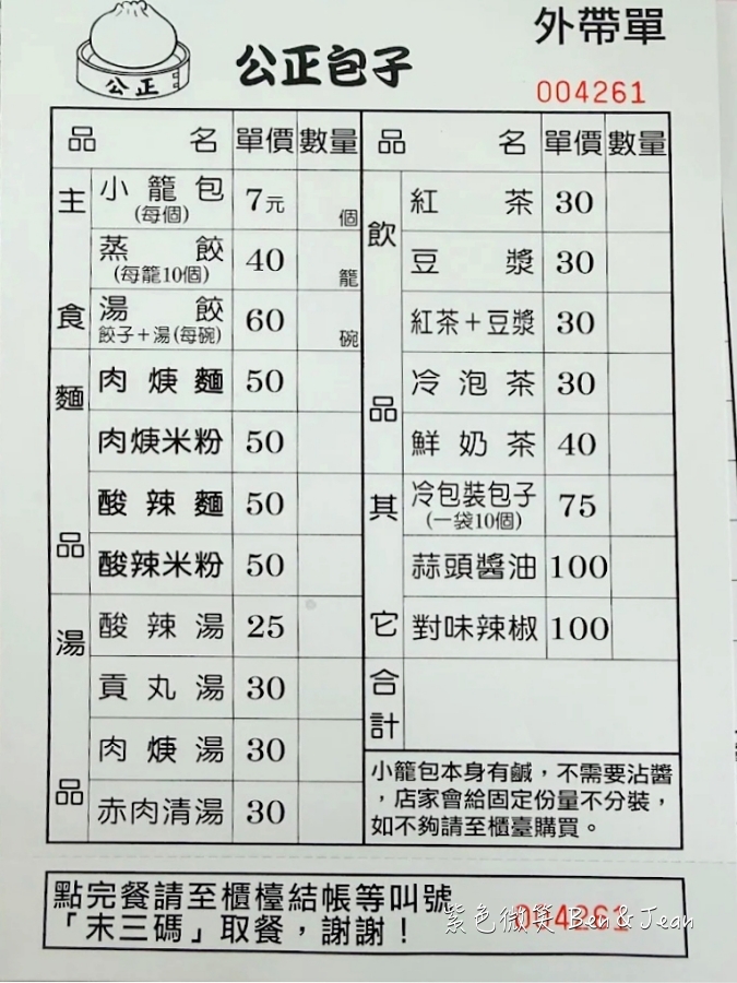 【花蓮美食】公正包子必吃攻略！小籠包、蒸餃、酸辣湯一次滿足 @紫色微笑 Ben Jean 饗樂生活