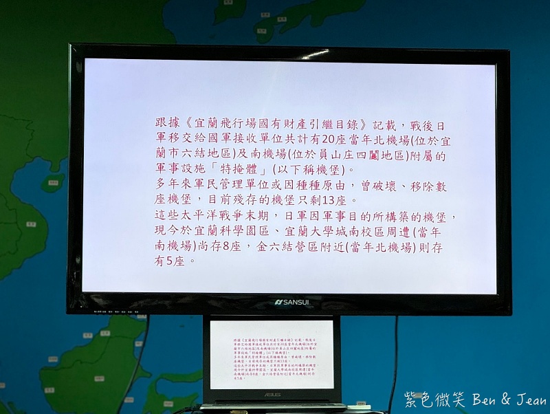 員山機堡》神風特攻機堡，日治時代興建的宜蘭機場，員山機堡戰爭地景博物館 @紫色微笑 Ben&amp;Jean 饗樂生活