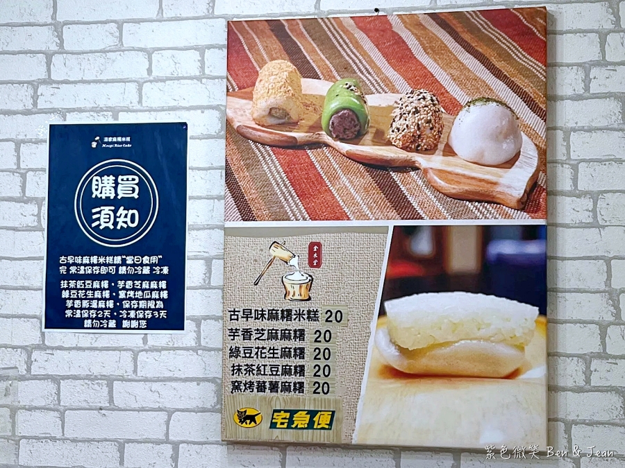 【游家麻糬米糕】宜蘭百年老店伴手禮,必買古早味麻糬米糕、抹茶紅豆、芋香芝麻、芋香豚滬麻糬,堅持當天手工現做現賣的傳統麻糬 @紫色微笑 Ben Jean 饗樂生活 【游家麻糬米糕】宜蘭百年老店伴手禮,必買古早味麻糬米糕、抹茶紅豆、芋香芝麻、芋香豚滬麻糬,堅持當天手工現做現賣的傳統麻糬 @紫色微笑 Ben Jean 饗樂生活