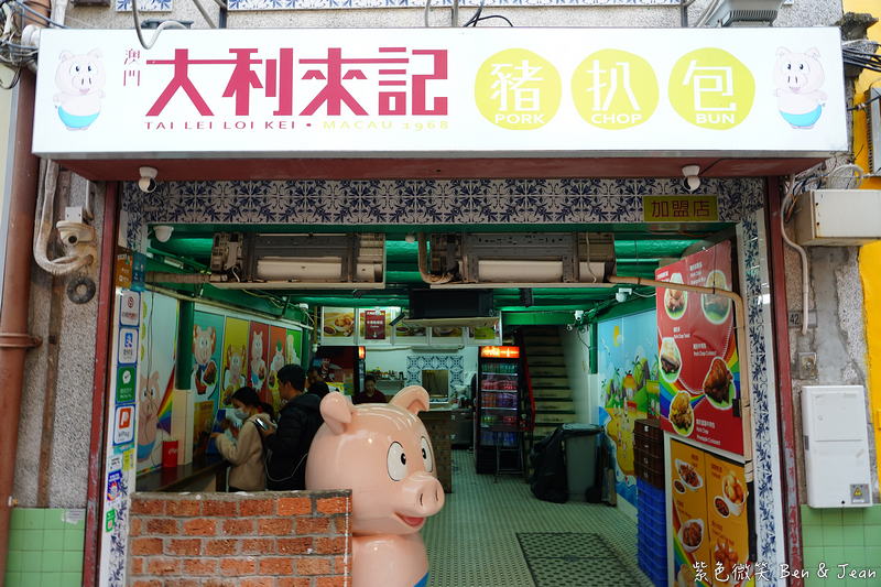 【大利來記豬扒包】澳門必吃美食菜單價位！酥脆麵包夾著醃製入味的香嫩豬扒 @紫色微笑 Ben Jean 饗樂生活