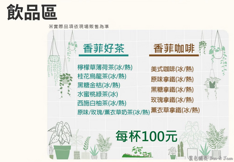 【香草菲菲芳香植物博物館】宜蘭員山夢幻溫室花園！花園自助餐、天空步道、香氛皂DIY雨天室內親子景點推薦 @紫色微笑 Ben Jean 饗樂生活