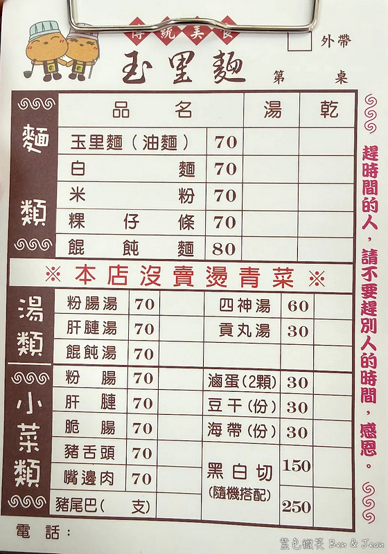 【2026花蓮玉里美食】傳統美食玉里麵｜60老店在地人激推超大碗古早味！菜單價位、停車資訊與縱谷一日遊路線全攻略 @紫色微笑 Ben Jean 饗樂生活