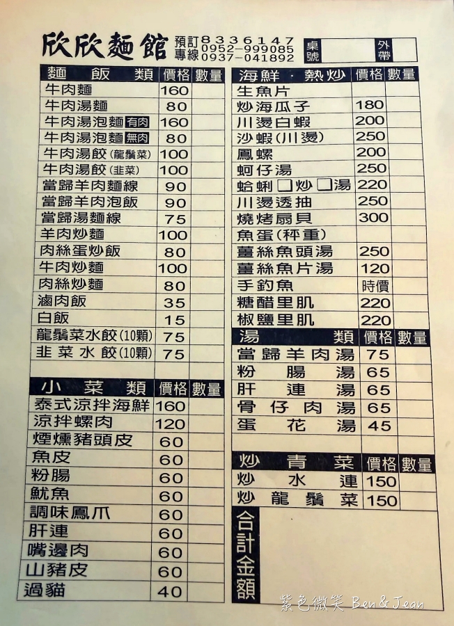 【花蓮美食】欣欣麵館：掛著麵店招牌的高CP值海鮮餐廳！必點鬼頭刀一夜干與龍蝦 @紫色微笑 Ben Jean 饗樂生活