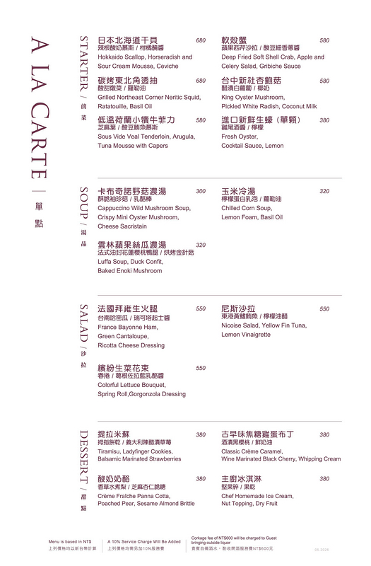 【歐華酒店地中海牛排館】台北最強濕式熟成肋眼牛排，老饕激推必吃酥炸軟殼蟹，順遊圓山花博親子一日遊！捷運中山國小站約會慶生首選 @紫色微笑 Ben Jean 饗樂生活