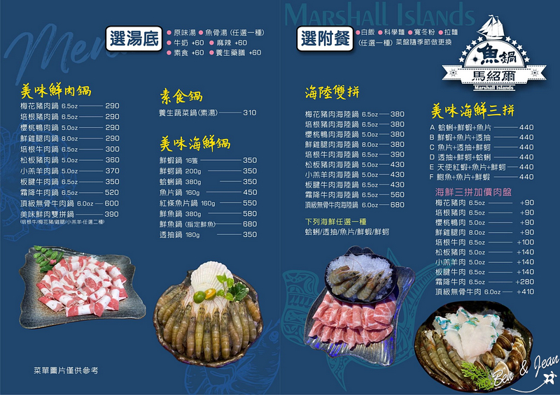 馬紹爾魚鍋》新鮮魚鍋名不虛傳，雙人豪華海陸套餐超鮮 @紫色微笑 Ben&amp;Jean 饗樂生活