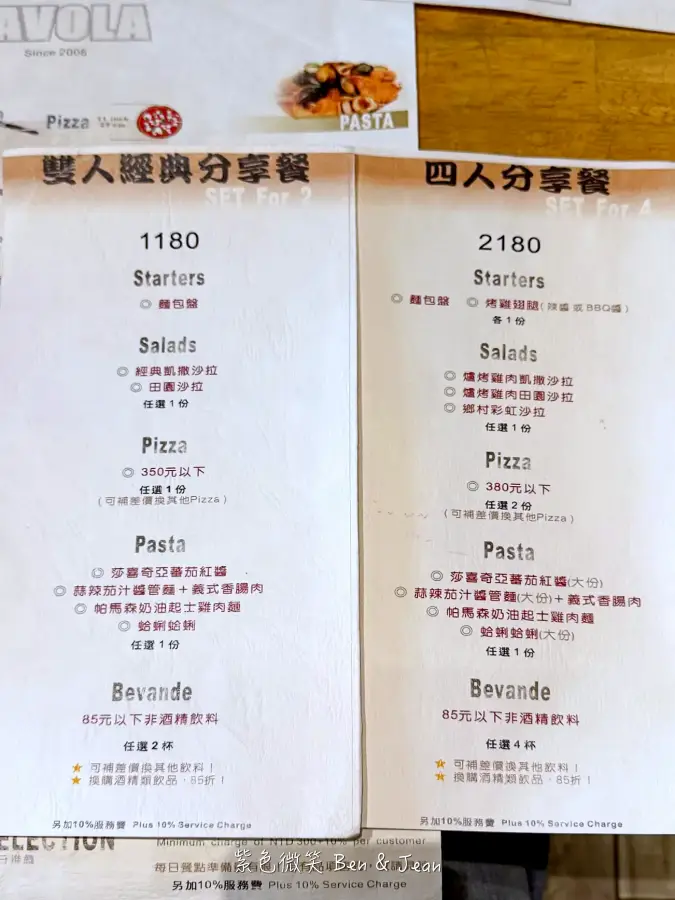 宜蘭美食餐廳【TAVOLA pizzeria】道地的披薩口味，寵物友善，雙人、四人分享餐超讚（餐點價目表） @紫色微笑 Ben Jean 饗樂生活