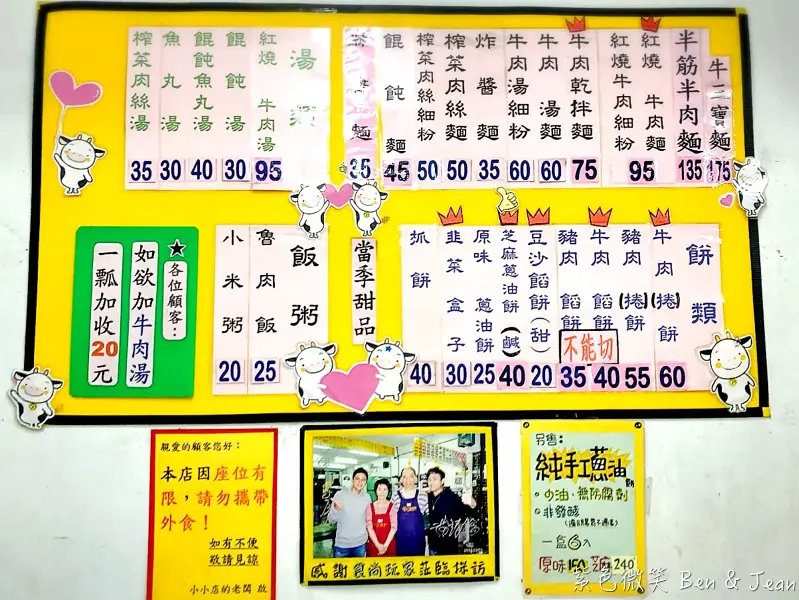 【楊記餡餅牛肉麵】食尚玩家推薦！有好吃的紅燒牛肉麵、牛肉捲餅跟爆漿牛肉餡餅！ @紫色微笑 Ben Jean 饗樂生活