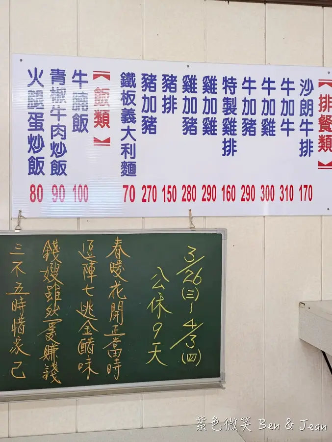 【哥爸妻夫牛排館】礁溪飄香30年的牛排館，雙醬牛排口味獨特，青椒炒飯美味可口，近龍潭湖地點便利 @紫色微笑 Ben Jean 饗樂生活