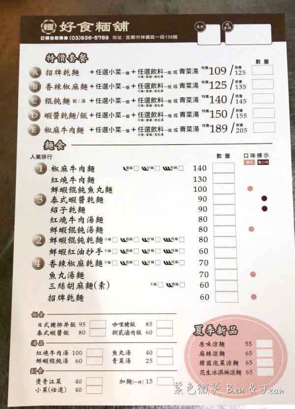 【好食糆舖】超大鮮蝦餛飩料好實在，泰式蝦醬鮮香濃郁，限量椒麻牛肉麵香麻夠勁 @紫色微笑 Ben Jean 饗樂生活