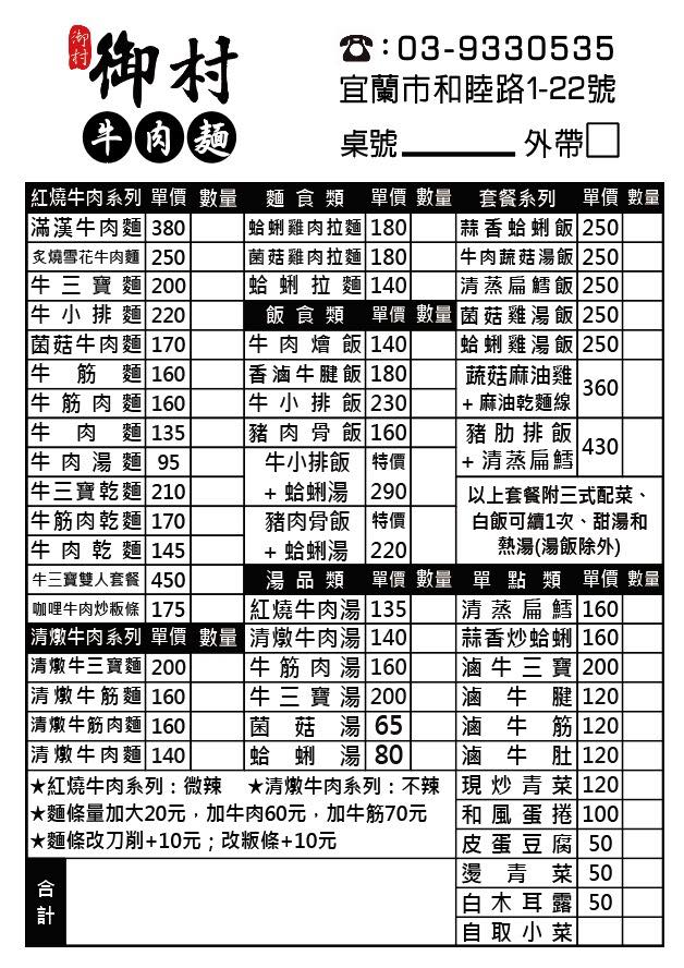 【御村牛肉麵】宜蘭家庭式的美味牛肉麵 @紫色微笑 Ben Jean 饗樂生活