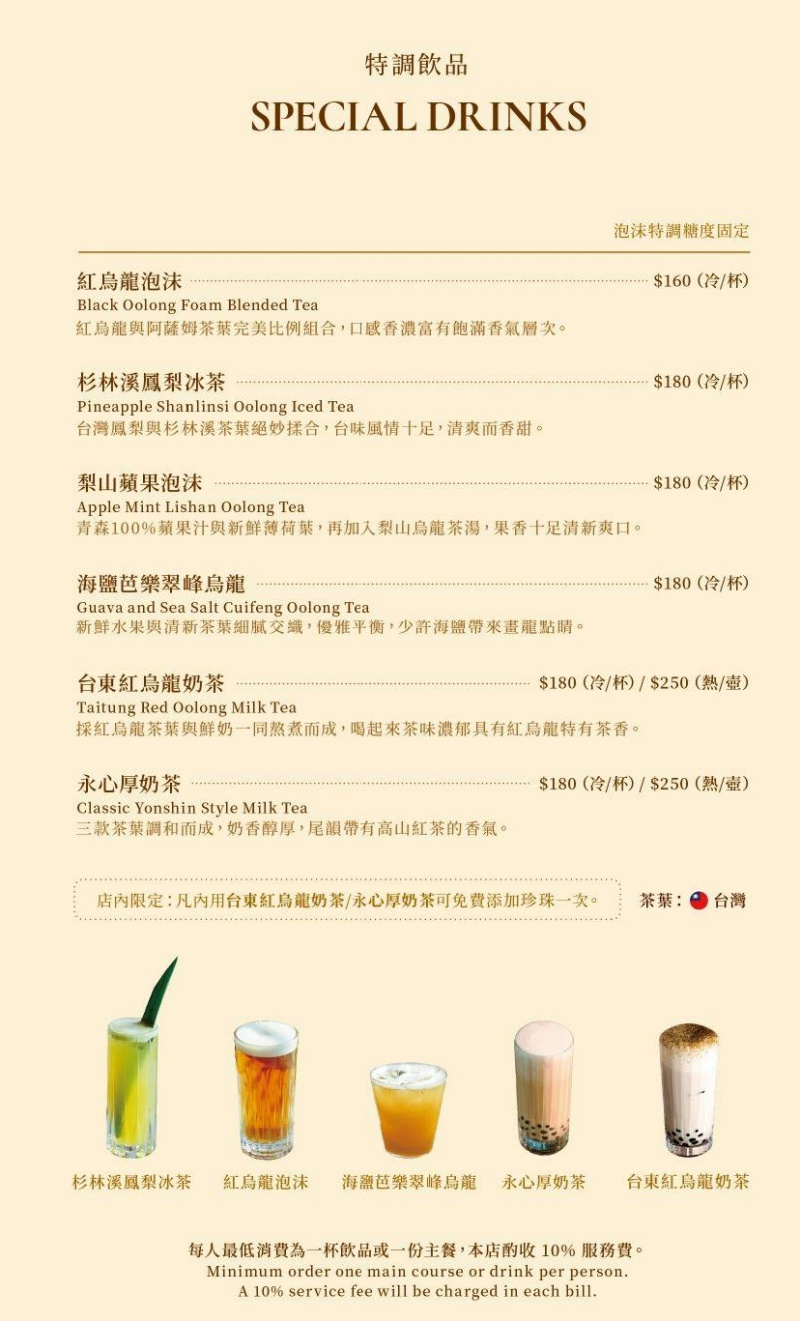 永心鳳茶》時尚又復古的中式裝潢 網美必拍名店 餐點精緻茶飲好喝 捷運中山站美食推薦 @紫色微笑 Ben&amp;Jean 饗樂生活