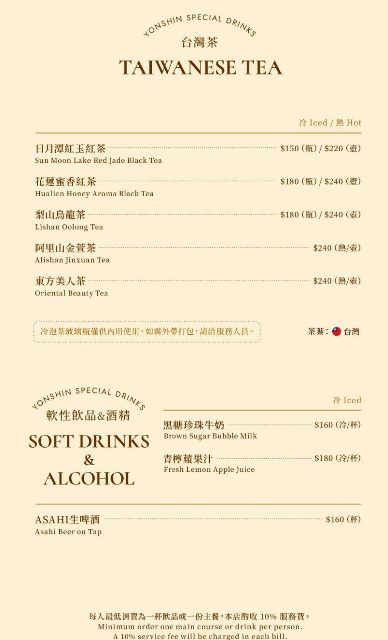 永心鳳茶》時尚又復古的中式裝潢 網美必拍名店 餐點精緻茶飲好喝 捷運中山站美食推薦 @紫色微笑 Ben&amp;Jean 饗樂生活