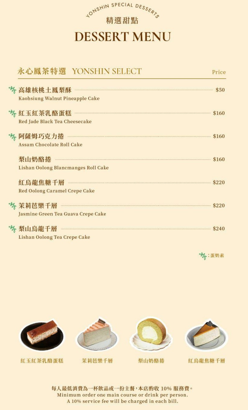 永心鳳茶》時尚又復古的中式裝潢 網美必拍名店 餐點精緻茶飲好喝 捷運中山站美食推薦 @紫色微笑 Ben&amp;Jean 饗樂生活