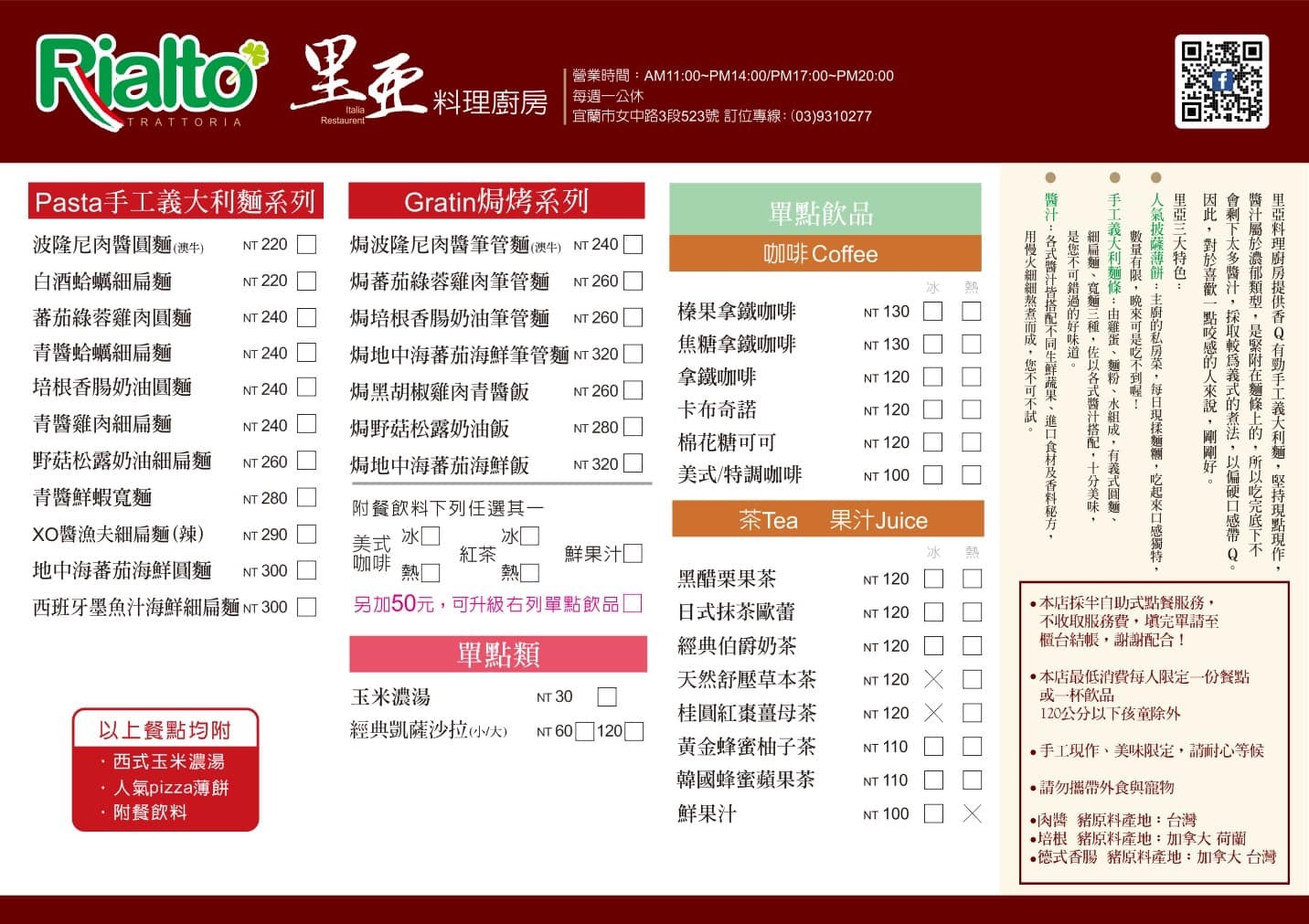 宜蘭美食餐廳【Rialto里亞料理廚房】首推手工義大利麵、披薩薄餅，不收服務費!隨餐附上玉米濃湯、pizza薄餅、飲品 @紫色微笑 Ben Jean 饗樂生活