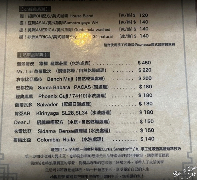 握咖啡Oh！Cafe宜蘭羅東店》WCE世界盃烘豆大賽賴昱權返鄉力作，咖啡果然不同凡響 @紫色微笑 Ben&amp;Jean 饗樂生活