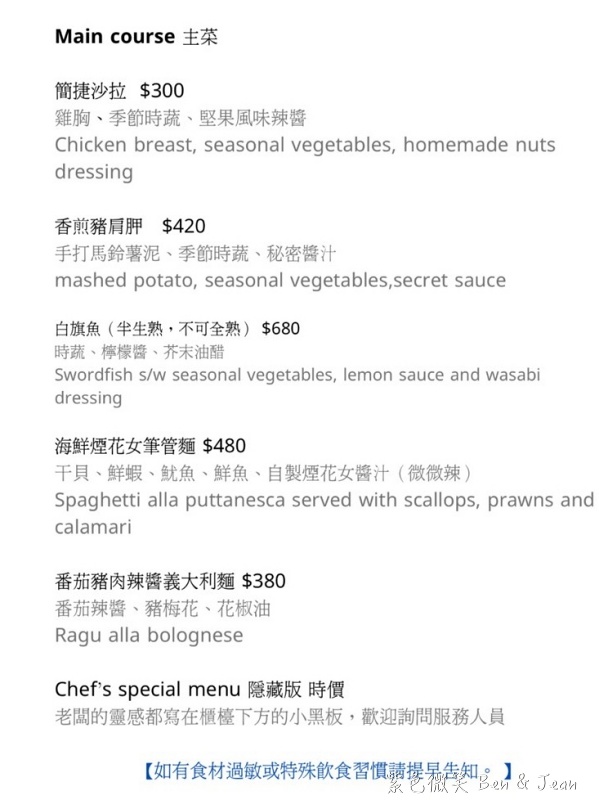 簡捷餐桌 C.C Eatery》隱藏巷弄的法式小餐館，純白色系網美店，餐點色香味十足啊 @紫色微笑 Ben&amp;Jean 饗樂生活