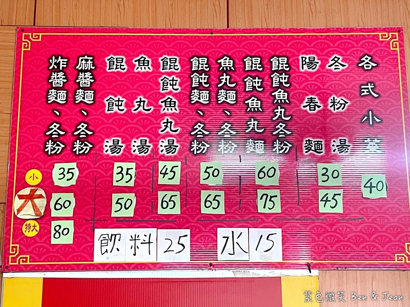 【景德炸醬麵】宜蘭市40年老店！必吃麻醬麵、炸醬麵、餛飩魚丸湯 @紫色微笑 Ben Jean 饗樂生活