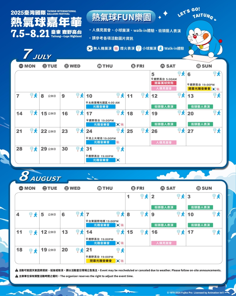 【台東熱氣球嘉年華】2025哆啦A夢造型球首度登場！活動時間、地點、看點一次整理 @紫色微笑 Ben Jean 饗樂生活