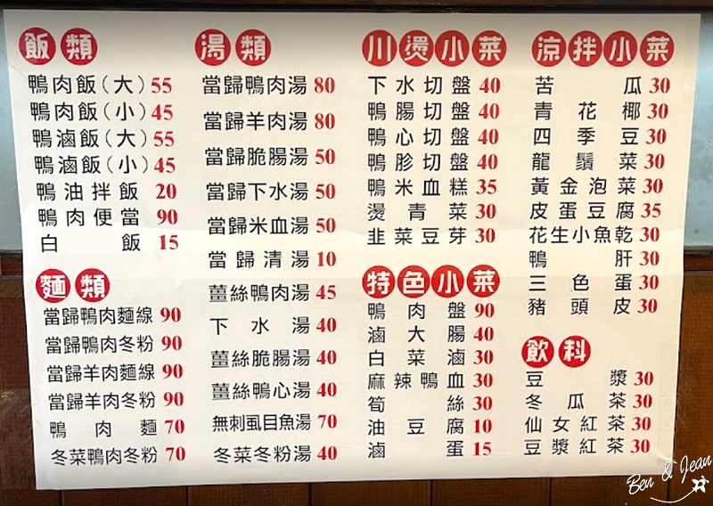 鴨寶鴨肉飯》鴨肉飯香醇可口，當歸鴨肉麵線整隻鴨腿好好味 @紫色微笑 Ben&amp;Jean 饗樂生活