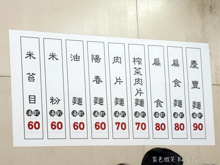 【慶豐麵店】飄香40年老店，推薦餛飩、肉片扁食麵，辣炒螺肉、滷味小菜三角肉、限量炒土腸，地人在吃的麵店｜花蓮吉安鄉必吃美食 @紫色微笑 Ben Jean 饗樂生活