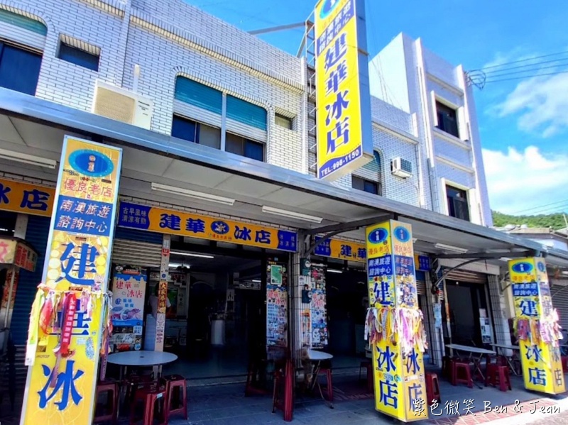 南澳建華冰店》南澳70年老店必吃傳教冰、月見冰，日據時代流傳至今的製冰機器 @紫色微笑 Ben&amp;Jean 饗樂生活