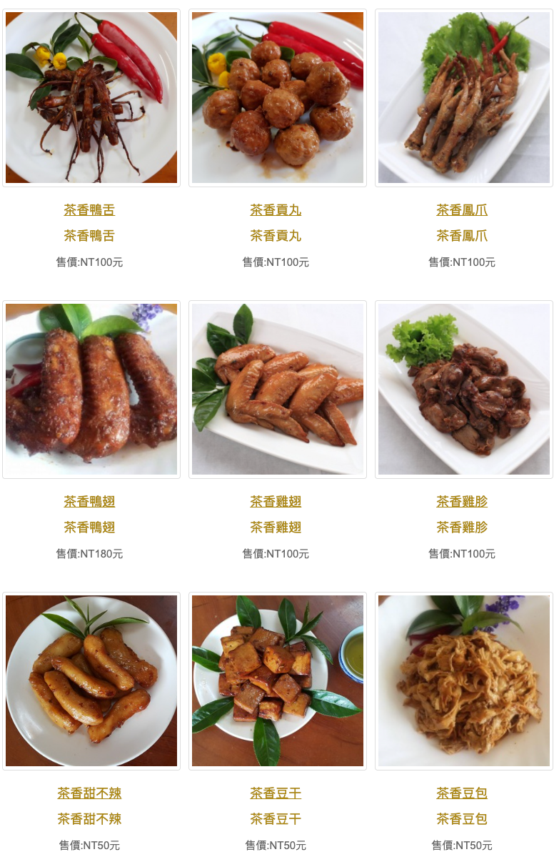 【宜蘭大同美食】祥發茶香煙燻滷味｜茶香鴨翅人氣第一，古法煙燻香氣撲鼻 @紫色微笑 Ben Jean 饗樂生活