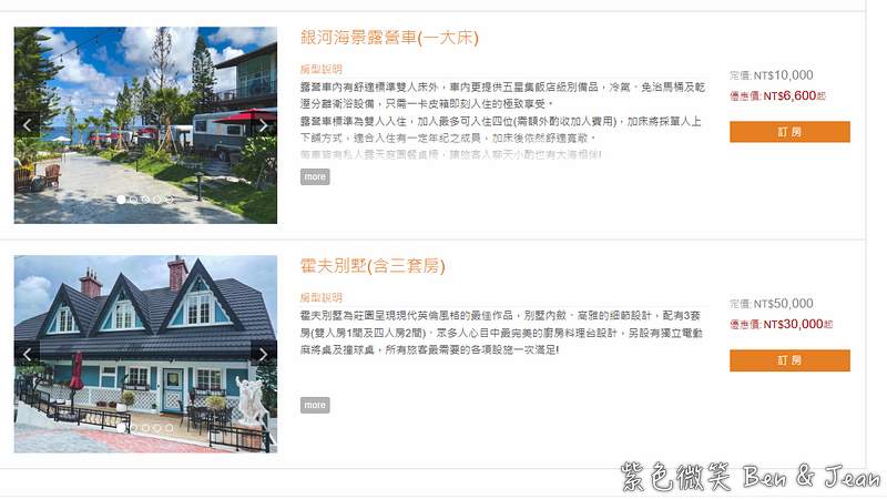 【萊頓霍夫莊園】花蓮壽豐六星級海景露營車｜太平洋第一排一泊二食體驗＋訂房優惠 @紫色微笑 Ben Jean 饗樂生活