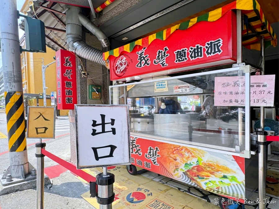 【義豐蔥油派】羅東在地銅板美食可以宅配，最新菜單價位 @紫色微笑 Ben Jean 饗樂生活