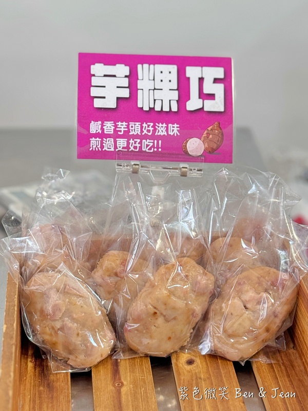 廣興做粿林場店》古早味綜合米苔目料好實在、碗粿草仔粿經典好吃，麻糬、九層炊也有賣喔 @紫色微笑 Ben&amp;Jean 饗樂生活