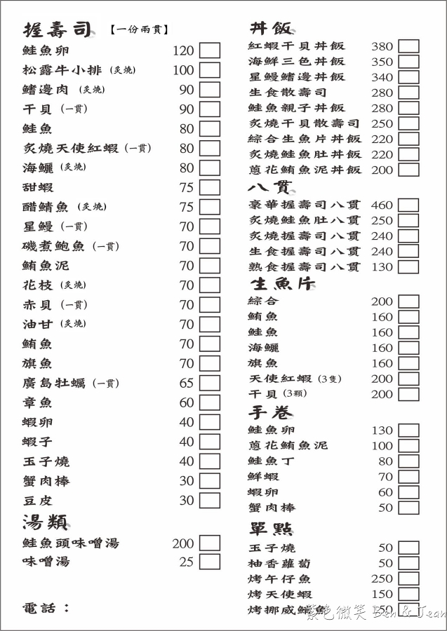 【裕握壽司】食尚玩家報導隱身羅東民生市場美食，日式簡約文青風（菜單價位） @紫色微笑 Ben Jean 饗樂生活