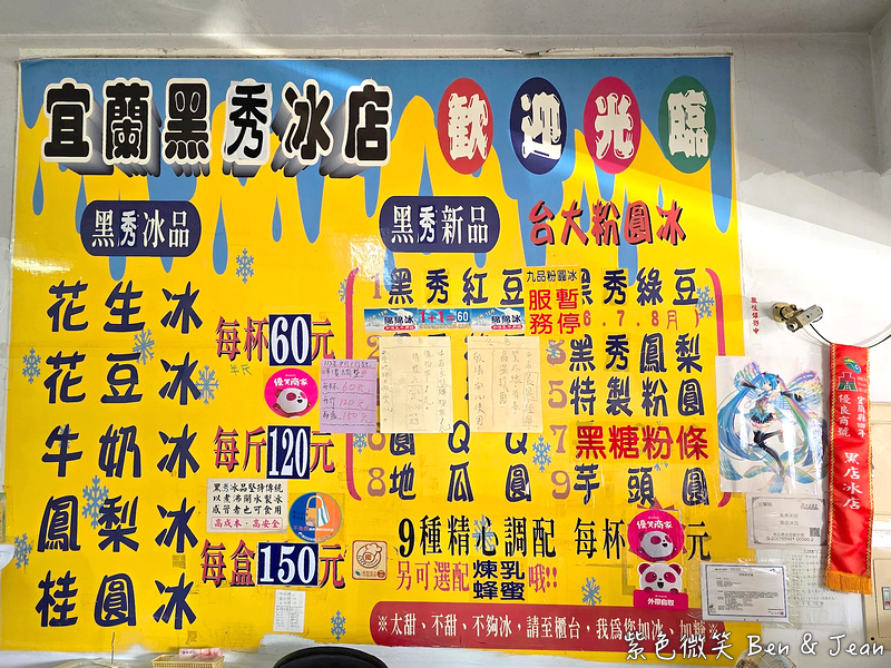 【黑秀冰店】宜蘭必吃秤重計價古早味冰，ㄧ杯三種口味花生冰綿濃醇香，黑店綿綿冰分店美味相同 @紫色微笑 Ben Jean 饗樂生活