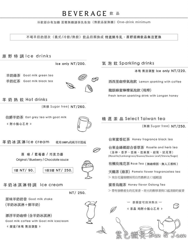 【花蓮七星潭美食】原野牧場｜無敵海景餐廳＋萌系小羊，附菜單與交通資訊 @紫色微笑 Ben Jean 饗樂生活